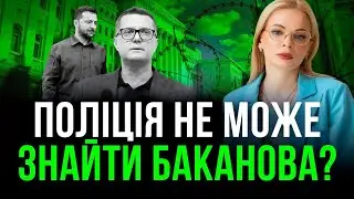 ‼️Де Баканов і Єрмак? Корупційні скандали, НАБУ, енергоколапс і фейкове «перемирʼя» Трампа‼️