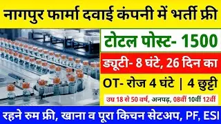 Pharma Company Job in Nagpur 2026 | Nagpur Job Vacancy 2026