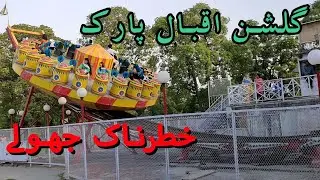 Gulshan Iqbal Park Lahore  One day in Gulshan e Iqbal Park  Discovery Ride at Gulshan Aqbal Park