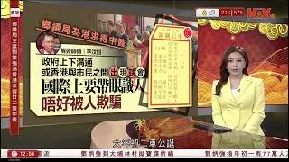 有線新聞 午間香港新聞｜車公廟求籤｜鄉議局主席劉業強為香港求得22簽中簽　連續第九年求得中簽　沙田連續第二年下簽｜HOY TV NEWS｜ 20260218