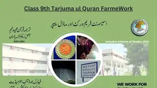 9Th Class | Tarjuma Ul Quran |New Book For 9Th Class || BISE | SNC l Farmework l FBISE