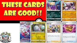 Take Extra Prizes, Become Invincible, Wreck Opponent's Deck! GOOD Cards Revealed!(Pok&eacute;mon TCG News)