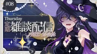 【初見歓迎/雑談】来年の目標決め│月夜のお茶会☕🌙 #06