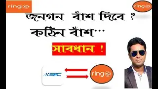 How to Solve Ring ID Problem! Ring id problem Solve! Apps problem solve! Apps Review! SPC review!