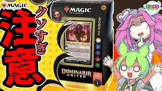 【MTG】海外で紹介された構築済み統率者デッキのベスト＆ワースト記事を当時を振り返りながら見ていこうと思うのだ！【VOICEVOX】#ずんめたMTGトーク