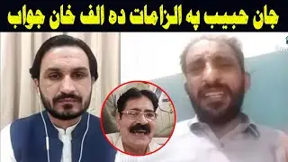 Jan Habib Pa ilzamono Da Alif Khan Sherpao Jawab | Ishaq Khan Interview With Alif Khan