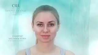 Пилинг скатка Pro Beauty BIO от CIEL parfum