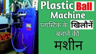 Plastic Ball Making Machine | प्लास्टिक खिलौने बनाने का मशीन #ballmachine #hdpe #broomstick #Blow