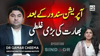 Qamar Cheema explains why India lost diplomatic war after Operation Sindoor