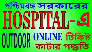Hospital outdoor ticket online booking||Hospital opd ticket online booking