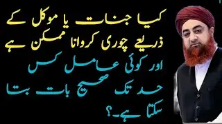 muwakkil jinn hamzad | muwakkil or jinn | muwakkil ki haqeeqat | muwakkil kya hota hai | jinnat