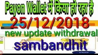Payon wallet new update payonwallet.info new update new update
