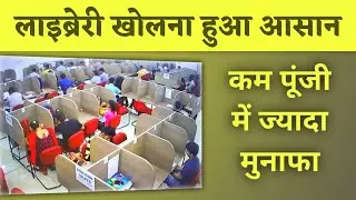 Library Kaise khole | How to Open a Library | Library Business | Library Business Plan