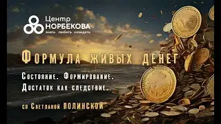 Открытый вебинар Светланы Полинской 
