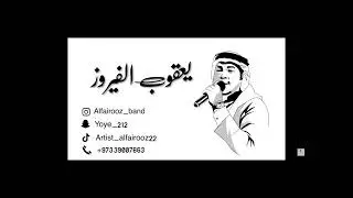 ياسايرين من عندنا(خماري)