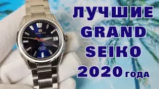 Обзор главных часов Seiko 2020 года  / GS SLGH003 60th Anniversary