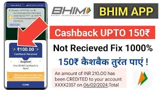 Bhim app cashback not received problem solved | cashback 150₹ not received in bhim app 2024