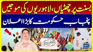Basant Holidays in Lahore | Good News for City Residents | Basant Festival | Public Holidays