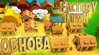 Новые Потребности и Механики - FACTORY TOWN #3