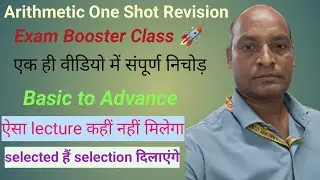 Arithmetic Marathon Class | Complete Maths for Competitive Exams | Concepts by Amit Sir