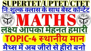 MATHS CLASS 4 /STHANEEY MAAN /SUPERTET2021/शिक्षक भर्तीपरीक्षा202#1dayexamtarget