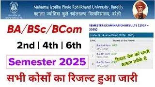 mjpru result 2025 kaise dekhe | mjpru ka result kaise dekhe 2025 | how to check mjpru result 2025