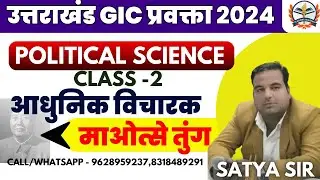 UK GIC lecturer PREPARTION || UKPSC GIC LECTURER CIVICS ONLINE CLASSES 2024 || mao tse tung