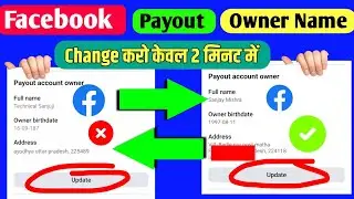 📌Facebook payout owner name change कैसे करे?| How to Change payout Owner Name |fb payout name change