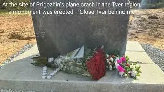 At site of Prigozhin&rsquo;s plane crash in Tver region, a monument was erected - &ldquo;Close Tver behind me