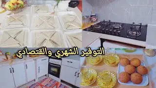 ليش هيج صار تصميم المطبخ ،، شلون توفرين بالمصرف بطريقة سهلة ، تفريزات سمبوسة 