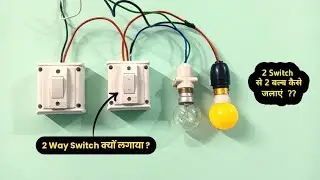 2 Switch 2 Bulb Connection | Two Switch Two Bulb Connection 