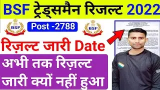 BSF Tradesman Exam Result 2022 !! BSF Tradesman Exam Answer Key 2022 !! BSF Tradesman Result 2022