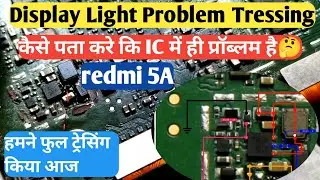 Redmi 5A Display Light Problem Tressing Solution | कैसे पता करे कि IC में प्रॉब्लम है ||