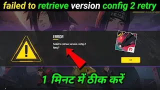 free fire failed to retrieve version config:2 problem | free fire failed to retrieve version problem
