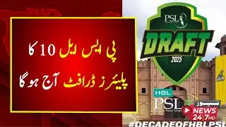 PSL 10 players draft will be held today, 6 franchises will form their teams