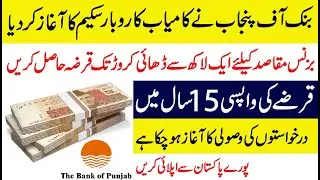 Bank Of Punjab BOP Kamyab Karobar Scheme 2023 | Bsiness Loan in Pakistan