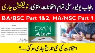 Punjab University BA/BSc MA/MSc Exams Postpone/Cancel Official Notification | PU Exams New 2020 Date