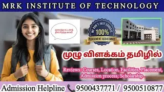 MRK Institute of Technology, Nattarmangalam, Kattumannarkoil | Full Review in Tamil