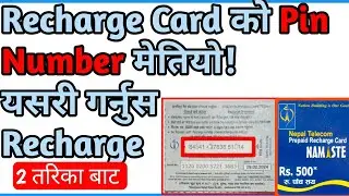 Ntc Recharge Card को Pin  Number मेतिएमा Recharge गर्ने?