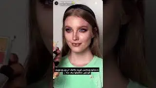 ميك اب نورة بو عوض بالخطوات 🔥💯
