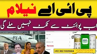 Pia sale now can't buy ticket with sohni dharti point |