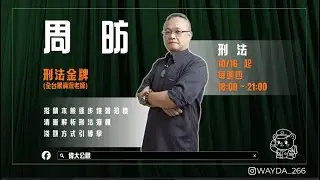 《緊急避難一次講懂》正當防衛 vs 緊急避難：國考最愛的6大爭點，講到你完全不會再混淆！