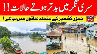 🟢Live From Srinagar, Flood Like Situation | Omar Abdullah | Breaking News |Jammu Flood LIVE | News18