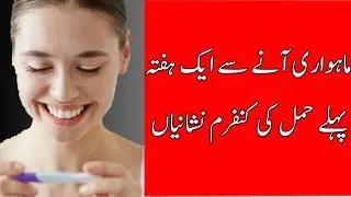 Periods se pehle pregnancy ki Alamat | 3 Earliest signs of pregnancy before periods|Dr.Sobia Elahi.