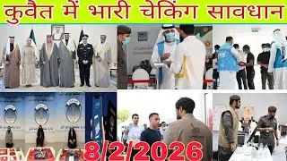 Kuwait ministry latest update, Kuwait illegal worker checking news, Kuwait big breaking news today