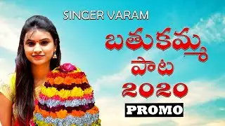 Singer Varam | Bathukamma Song 2020 | Promo | Lallai Chettu Kinda Song | Singer Varam official
