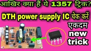 Dth power supply ic kaise check karen | ic kaise check kare | ic check karne ka tarika