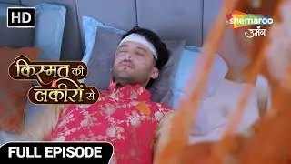 Kismat Ki Lakiron Se Latest Episode | Abhay Ko Aayega Hosh Ya Shraddha Ki Jayegi Jaan | Full Episode
