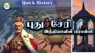 France of India | Pondicherry | Puducherry History - Travel Kuruvi