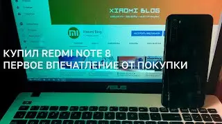 🔥 КУПИЛ REDMI NOTE 8 ВЗАМЕН REDMI NOTE 7 | ПЕРВОЕ ВПЕЧАТЛЕНИЕ